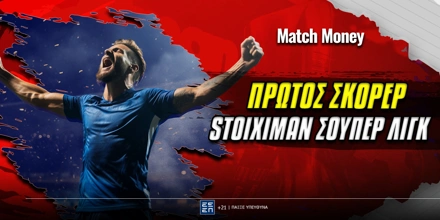 prwtos-skorer-superleague-matchmoney.jpg