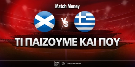 skotia-ellada-ti-paizoyme-kai-poy.jpg