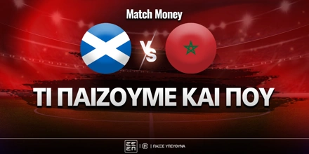 skotia-maroko-ti-paizoyme-kai-poy.jpg