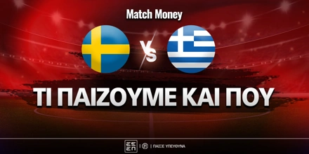 Σουηδία - Ελλάδα Τι παίζουμε και που.jpg