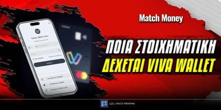 Ποια στοιχηματική εταιρία δέχεται Viva Wallet stoixhmatikh-me-viva-wallet-matchmoney-12-06.jpg