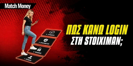 stoiximan-login.jpg