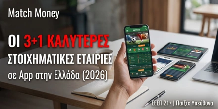 stoiximatikes_me_kalytera_app.jpg
