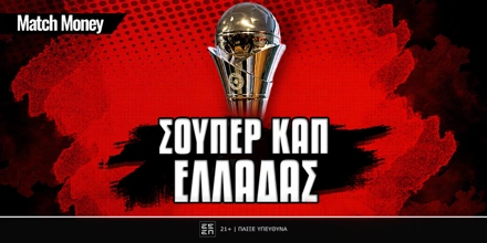super-cup-elladas-2026.jpg