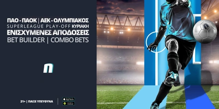 Super League playoffs με ενισχυμένες αποδόσεις και ειδικά στοιχήματα