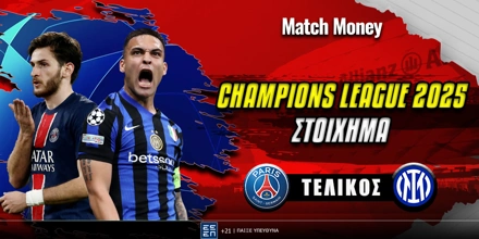 Τελικός Champions League: Γκολ και θέαμα στο Μόναχο! Τελικός Champions League Match Money.jpg
