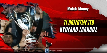 ti-paizoume-sto-kypello-elladas.jpg