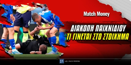 Τι γίνεται στο στοίχημα όταν διακοπεί ένα παιχνίδι; ti ginetai sto stoixima otan diakopei ena paixnidi.jpg
