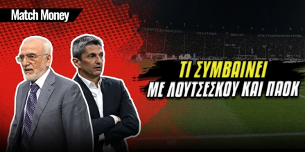 ΠΑΟΚ: Τι συμβαίνει στην πραγματικότητα με τον Λουτσέσκου Τι συμβαίνει με Λουτσέσκου.jpg