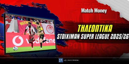 Τηλεοπτικά Σούπερ Λιγκ: Που βλέπουμε τους αγώνες