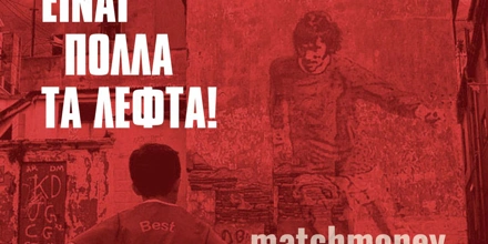 Στοίχημα: Στα τσιμέντα της Super League