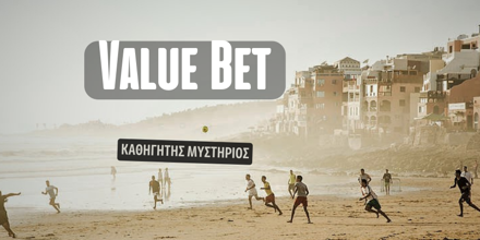 Value Bet Σαββάτου: Καυτά σημεία