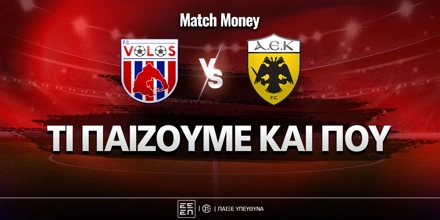 Βόλος - ΑΕΚ Τι παίζουμε και που.jpg