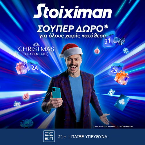 Summerfest Stoiximan Δεκέμβριος 2023-2024 1