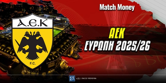 ΑΕΚ Ευρώπη 2025-26: Φαβορί για να περάσει στους «8»!