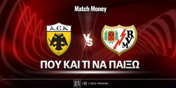 ΑΕΚ - Ράγιο Βαγιεκάνο: Τι παίζουμε και που