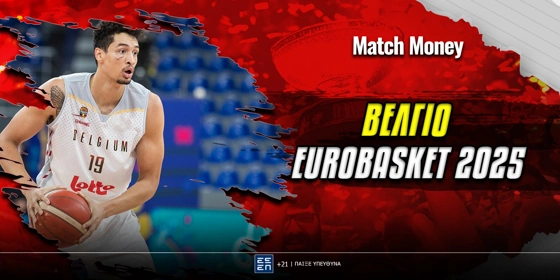 Βέλγιο EuroBasket 2025: Ρόστερ, πρόγραμμα, αποδόσεις