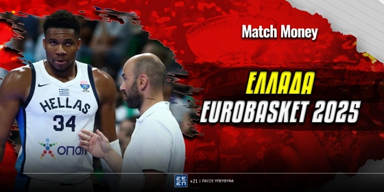 Ελλάδα EuroBasket 2025: Ρόστερ, πρόγραμμα, αποδόσεις