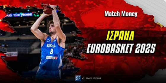 Ισραήλ EuroBasket 2025: Ρόστερ, πρόγραμμα, αποδόσεις