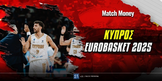 Κύπρος EuroBasket 2025: Ρόστερ, πρόγραμμα, αποδόσεις