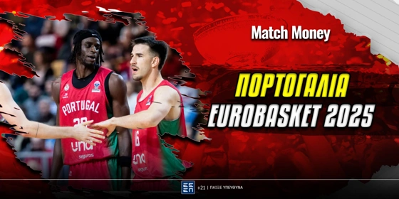 Πορτογαλία EuroBasket 2025: Ρόστερ, πρόγραμμα, αποδόσεις