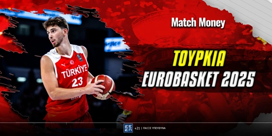 Τουρκία EuroBasket 2025: Ρόστερ, πρόγραμμα, αποδόσεις