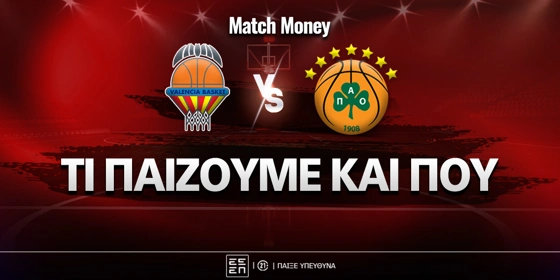 Βαλένθια - Παναθηναϊκός: Τι παίζουμε και που