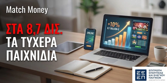 ΕΕΕΠ: Εκτόξευση στα 8,7 δισ. ευρώ για τα τυχερά παιχνίδια – Απόλυτος κυρίαρχος το ίντερνετ