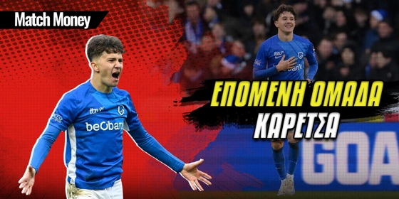 Επόμενη ομάδα Καρέτσα: Η Παρί στο... κόλπο!