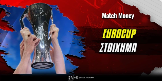 Eurocup Στοίχημα: Ανοιχτό παιχνίδι στη Θεσσαλονίκη!