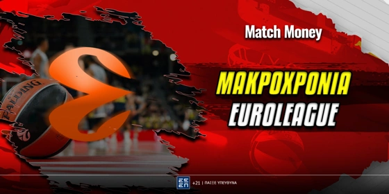 Μακροχρόνια Euroleague: Παραμένει πρώτο φαβορί ο Ολυμπιακός!