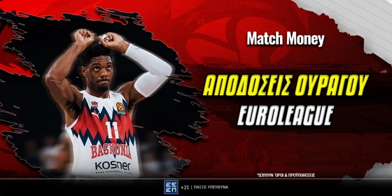 Ποιος θα τερματίσει τελευταίος στη φετινή Euroleague;
