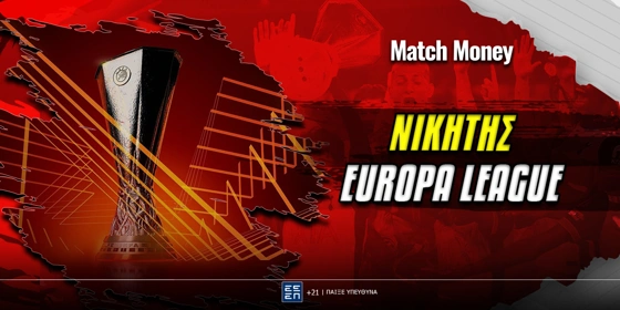 Europa League Νικητής: «Μένει» στην Αγγλία το τρόπαιο