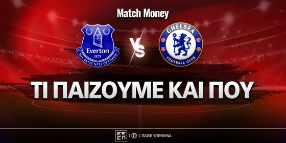 Έβερτον - Τσέλσι: Τι παίζουμε και που