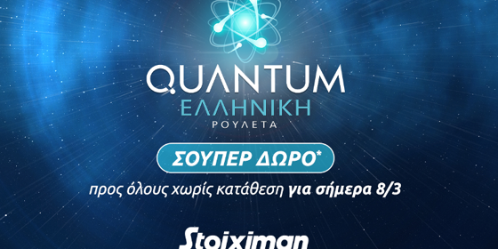 Σούπερ δώρο* χωρίς κατάθεση