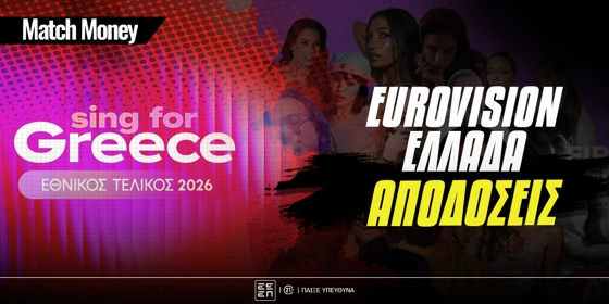 Eurovision Ελλάδα: Ακλόνητο φαβορί ο Akylas!