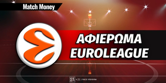 EuroLeague: Αφιέρωμα σεζόν 2025-2026
