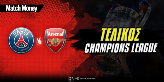 Champions League 2026 Τελικός: Ημερομηνία - Ομάδες - Που μπορώ να τον δω