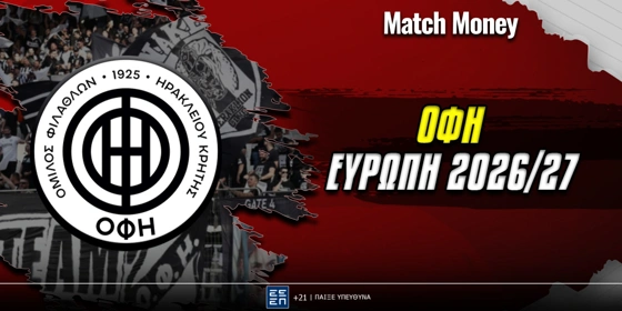 ΟΦΗ Ευρώπη 2026-27: Ιστορική συμμετοχή σε League Phase!