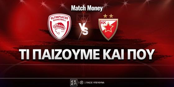 Ολυμπιακός - Ερυθρός Αστέρας: Τι παίζουμε και που