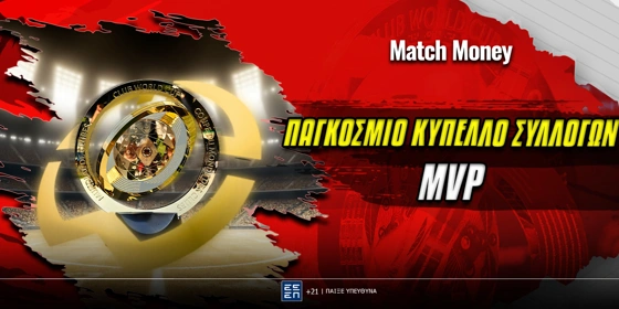 Παγκόσμιο Κύπελλο Συλλόγων Τελικός MVP: Φαβορί με χρώμα Παρισιού λένε οι αποδόσεις