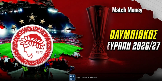 Ολυμπιακός Ευρώπη 2026-27: Και τώρα League Phase!