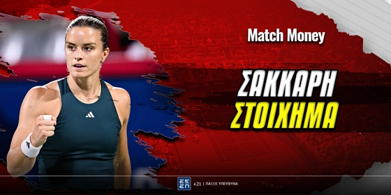 Σάκκαρη Στοίχημα: «Πληρώνουν» τα Games!