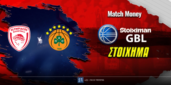Στοίχημα Stoiximan GBL: Με την ίδια συνταγή στο 1.95!