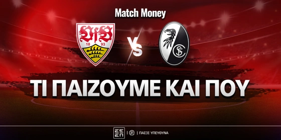 Στουτγάρδη - Φράιμπουργκ: Τι παίζουμε και που