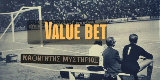 Value Bet Κυριακής