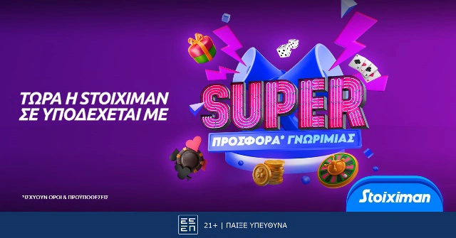 Stoiximan προσφορά γνωριμίας, προγνωστικά Γερμανίας, προγνωστικά στοιχήματος
