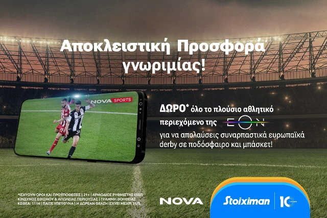 Stoiximan, nova, προσφορά Stoiximan, προγνωστικά Αγγλίας, προγνωστικά στοιχήματος