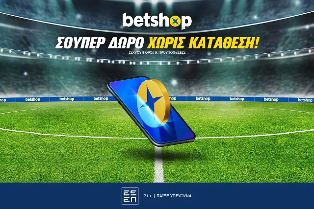 Betshop 10 ευρώ, προγνωστικά Γαλλίας, προγνωστικά στοιχήματος