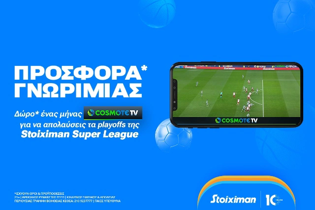 Cosmote Stoiximan, προσφορές Stoiximan, προγνωστικά Ελλάδας, προγνωστικά στοιχήματος